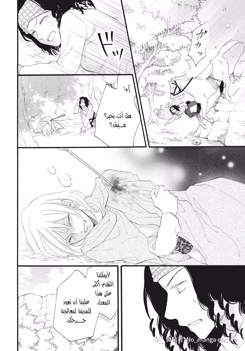 Read Sabaku no Harem AR Manga Online