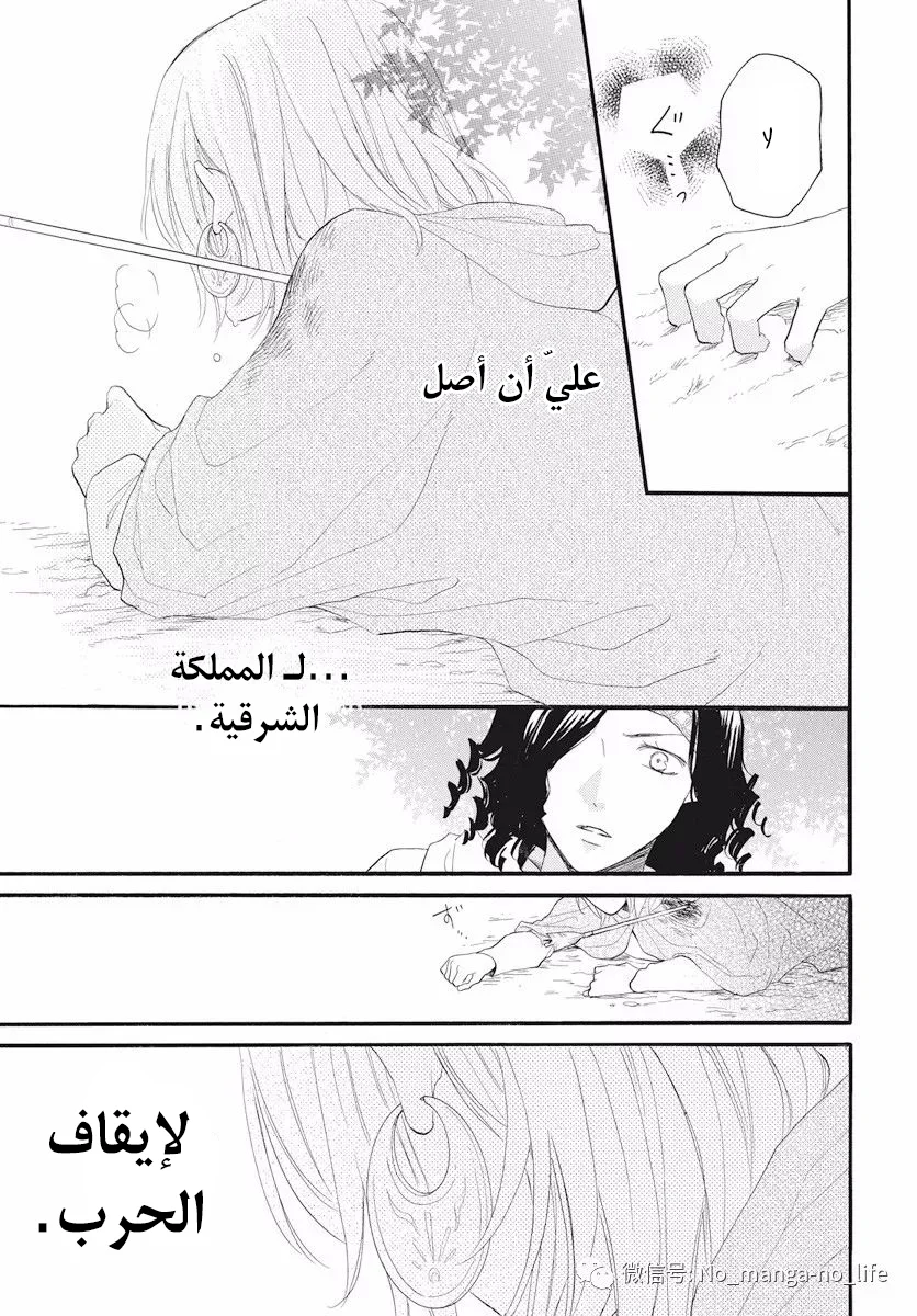 Read Sabaku no Harem AR Manga Online