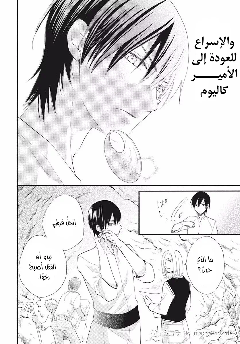 Read Sabaku no Harem AR Manga Online