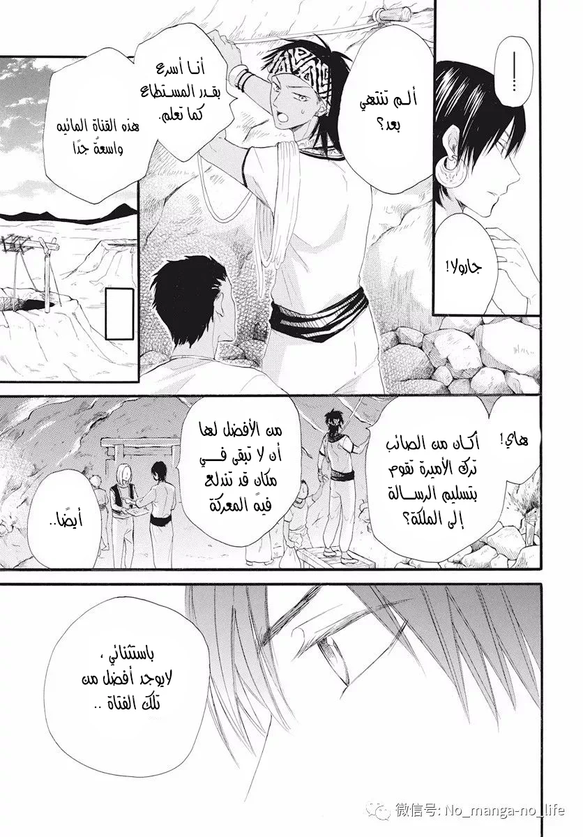 Read Sabaku no Harem AR Manga Online