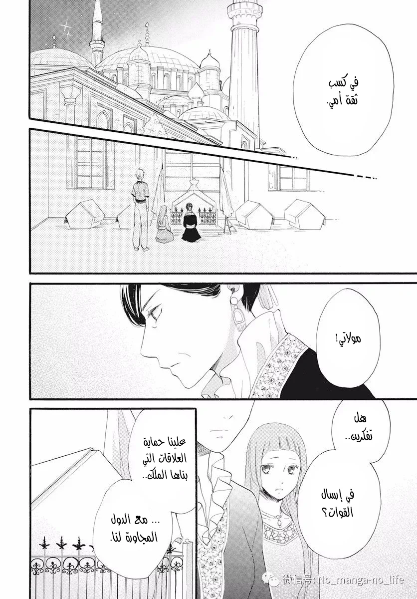 Read Sabaku no Harem AR Manga Online