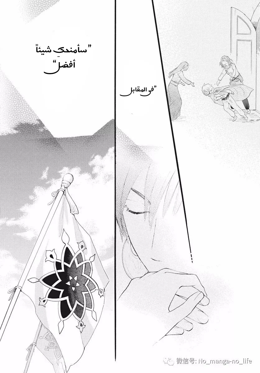 Read Sabaku no Harem AR Manga Online