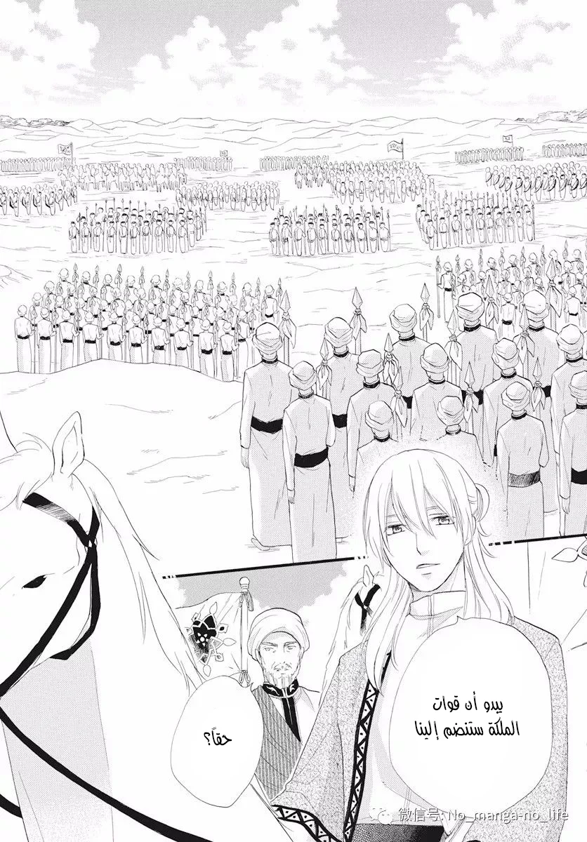 Read Sabaku no Harem AR Manga Online