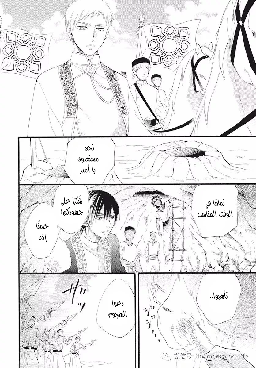 Read Sabaku no Harem AR Manga Online