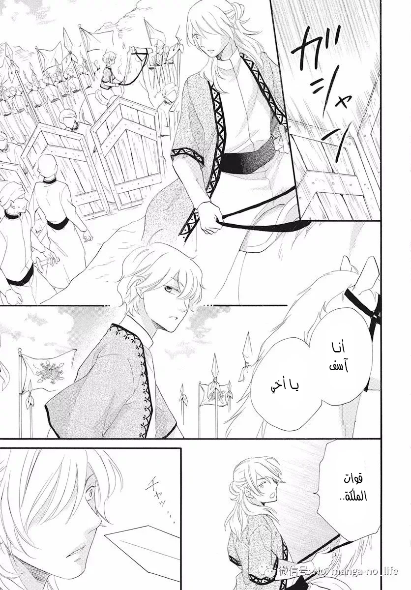 Read Sabaku no Harem AR Manga Online