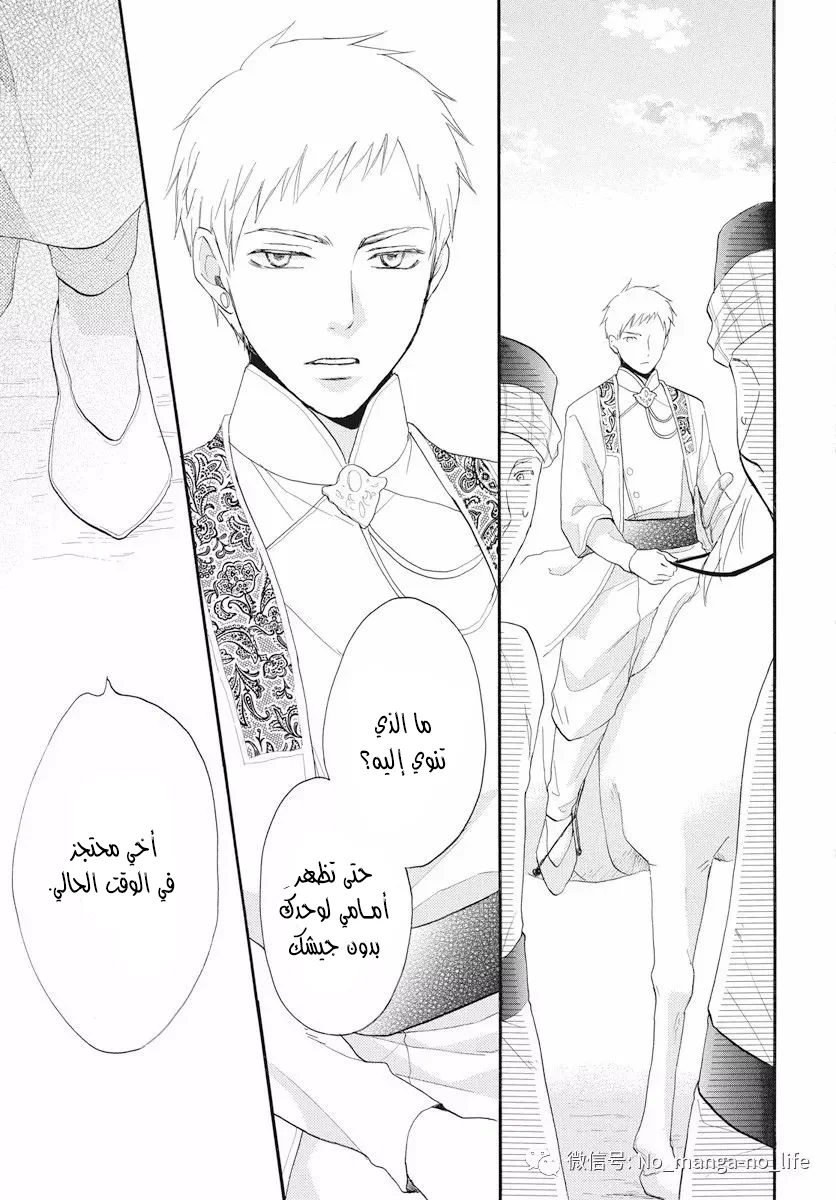 Read Sabaku no Harem AR Manga Online