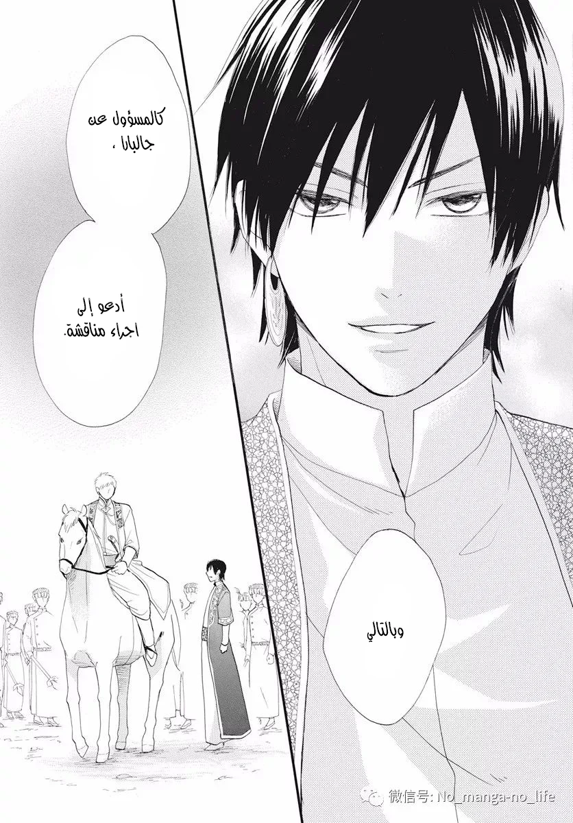 Read Sabaku no Harem AR Manga Online