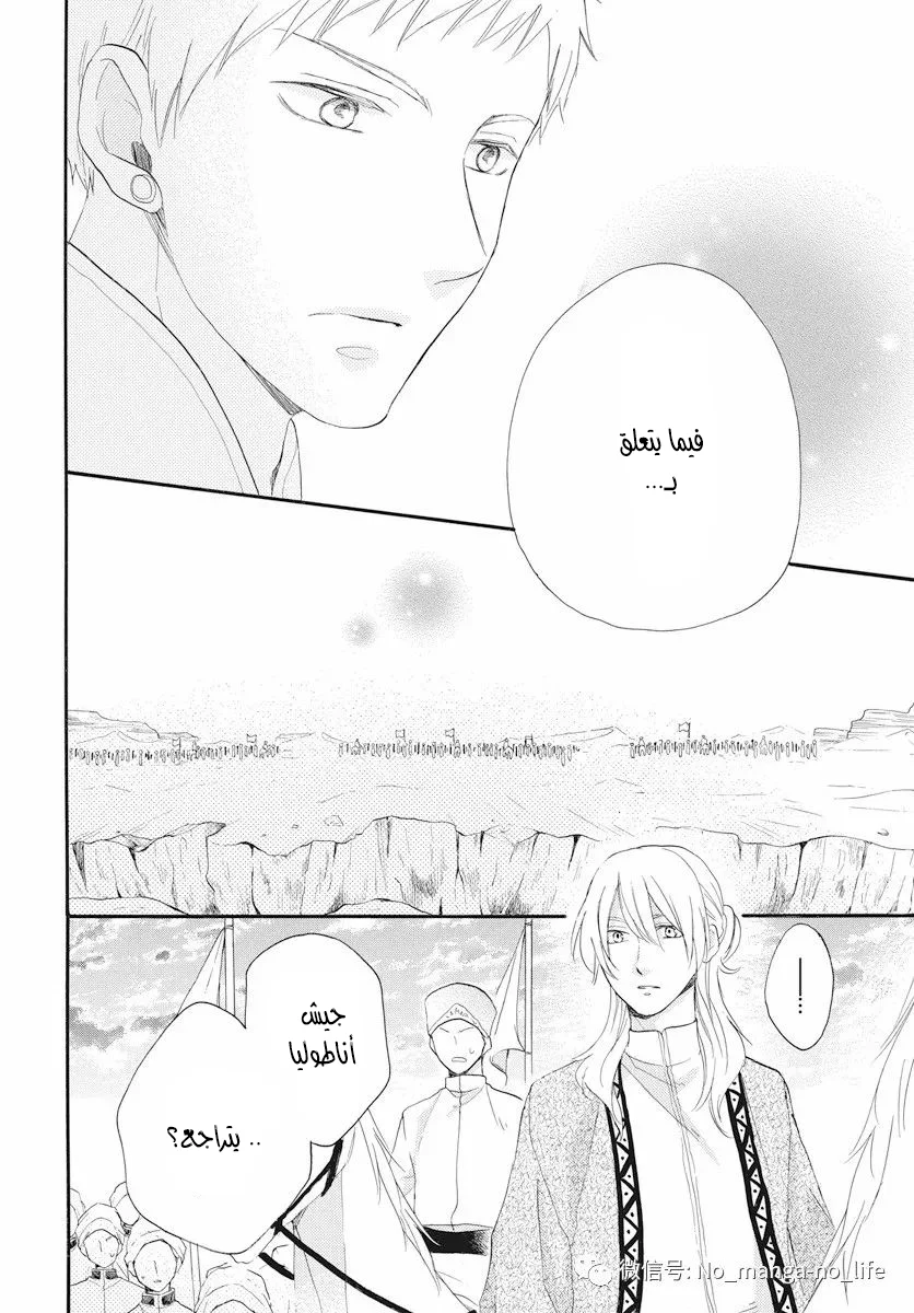 Read Sabaku no Harem AR Manga Online