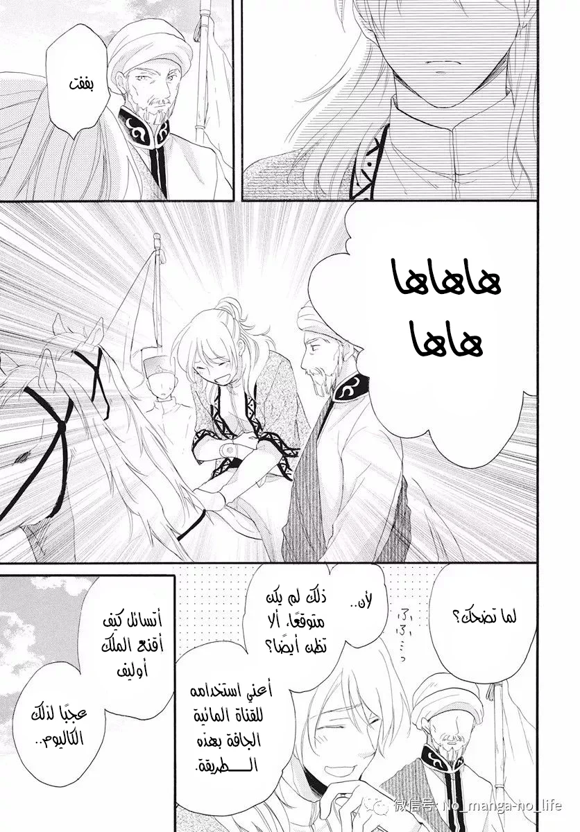 Read Sabaku no Harem AR Manga Online
