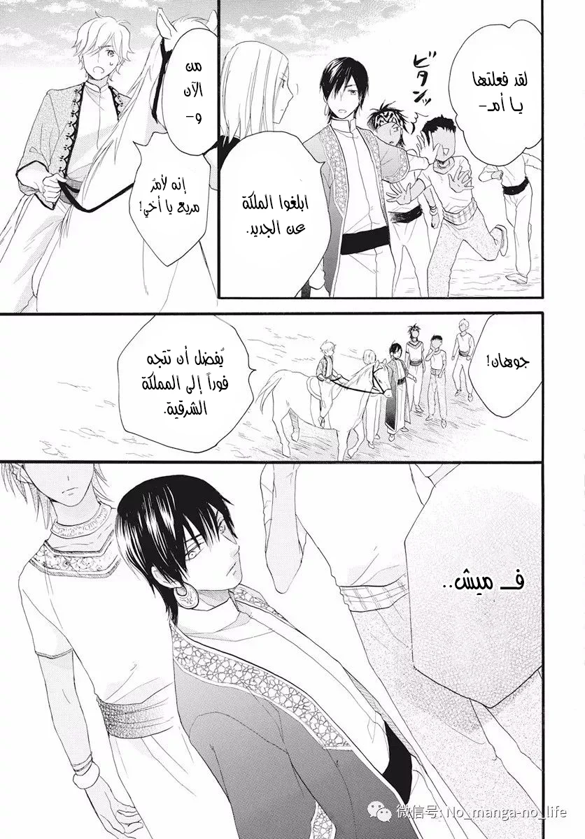Read Sabaku no Harem AR Manga Online