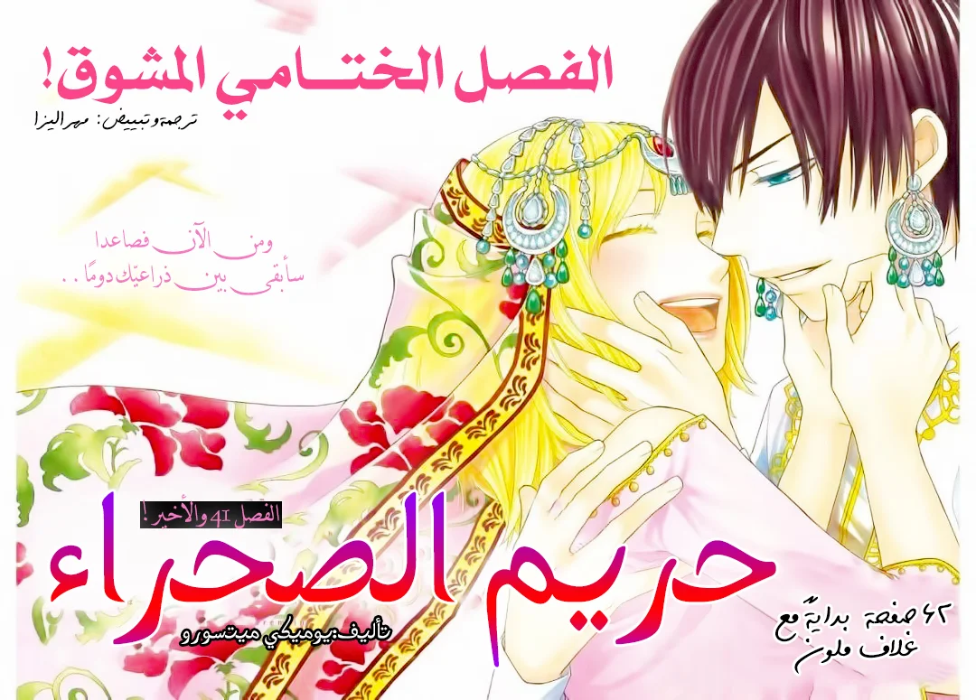 Read Sabaku no Harem AR Manga Online