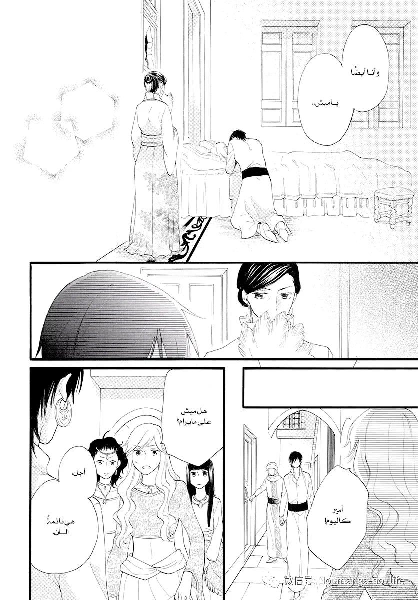 Read Sabaku no Harem AR Manga Online