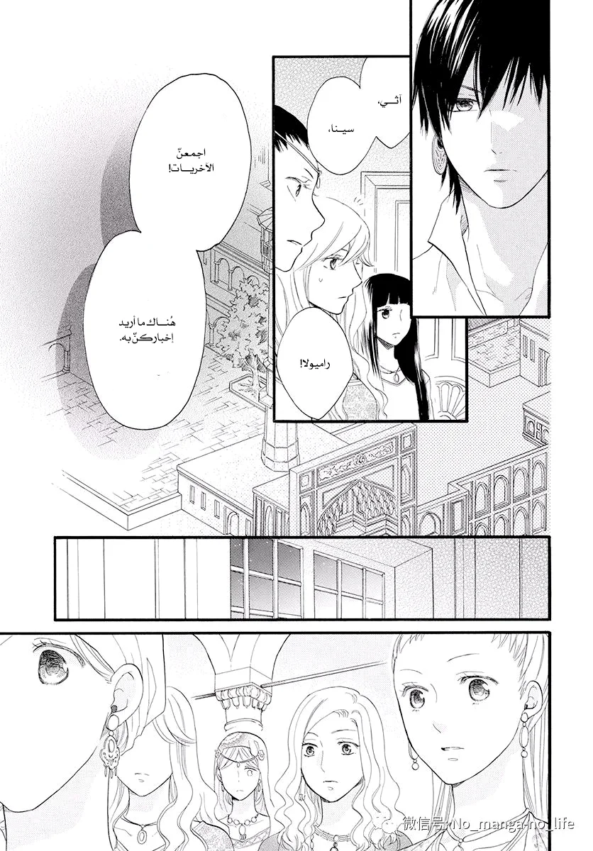 Read Sabaku no Harem AR Manga Online