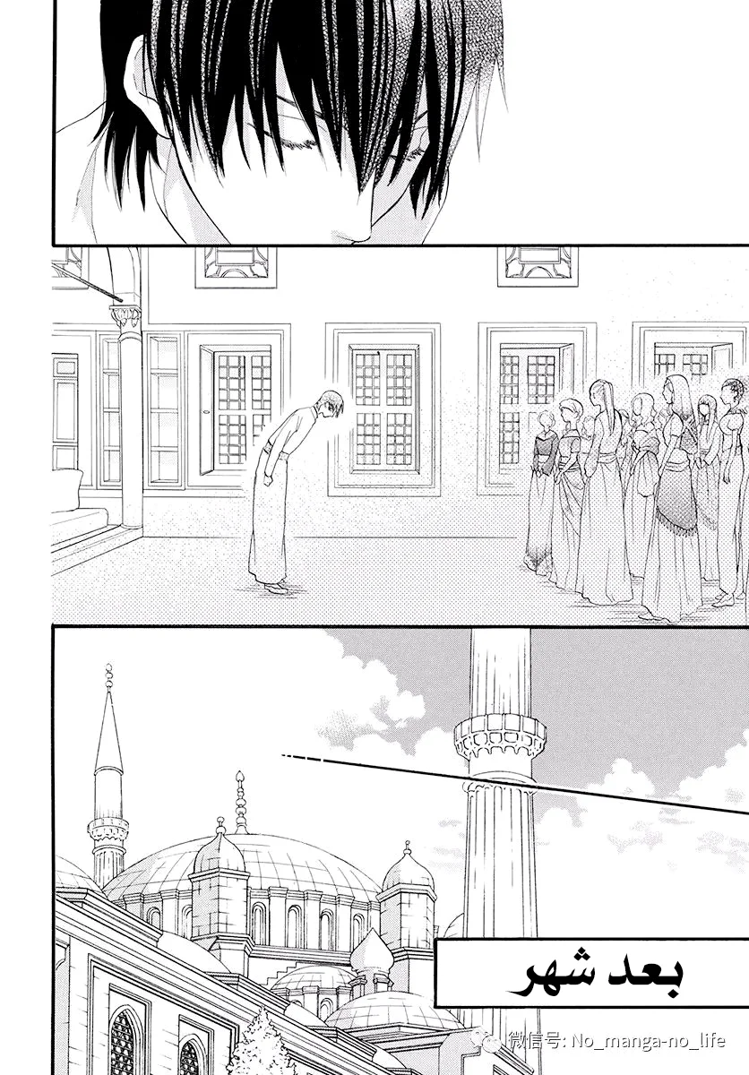 Read Sabaku no Harem AR Manga Online