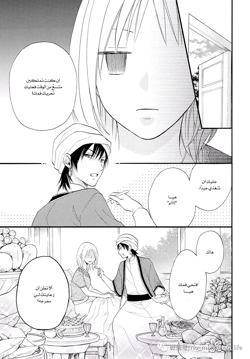 Read Sabaku no Harem AR Manga Online