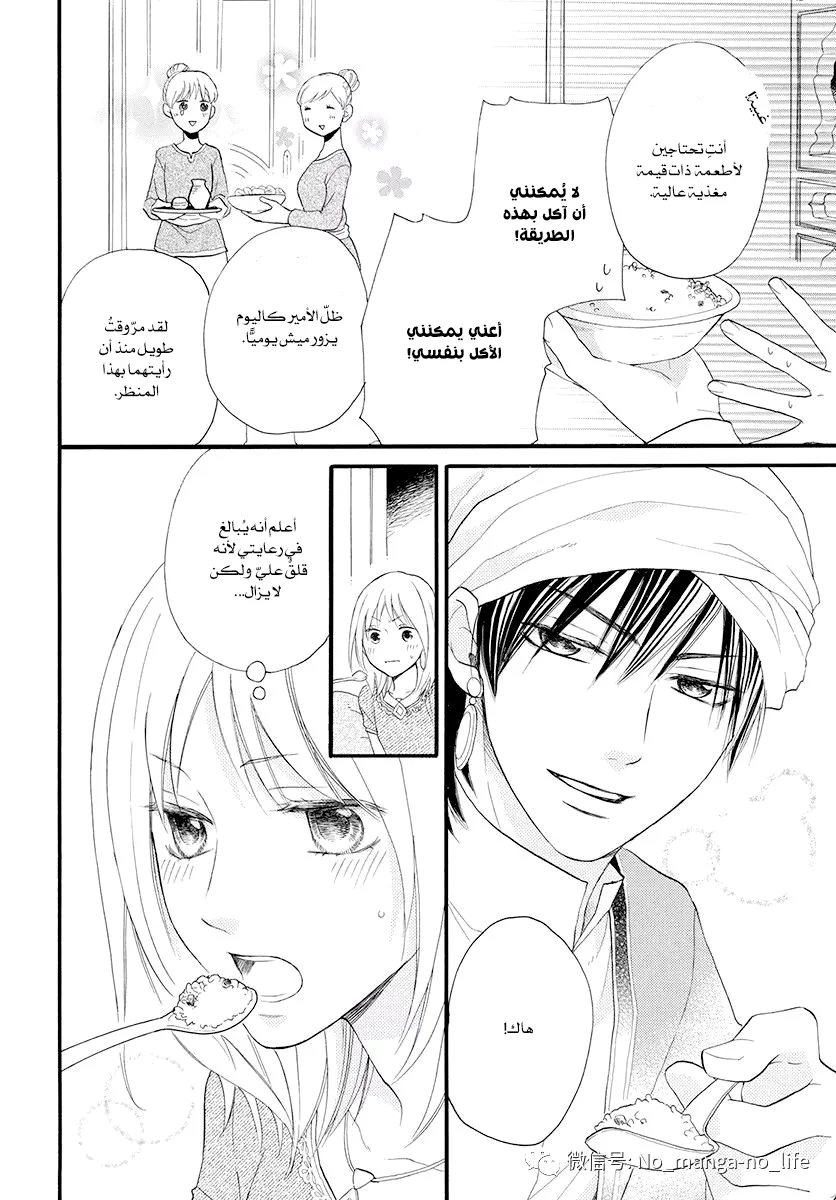 Read Sabaku no Harem AR Manga Online