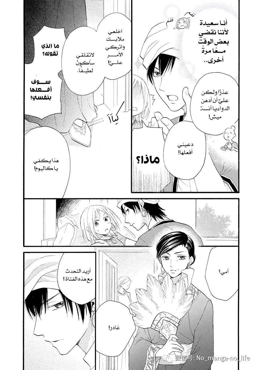 Read Sabaku no Harem AR Manga Online