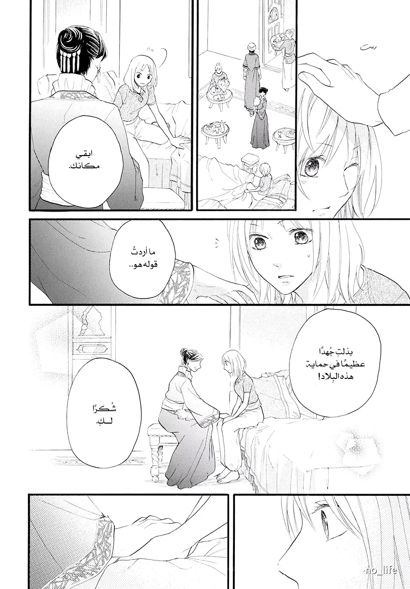 Read Sabaku no Harem AR Manga Online