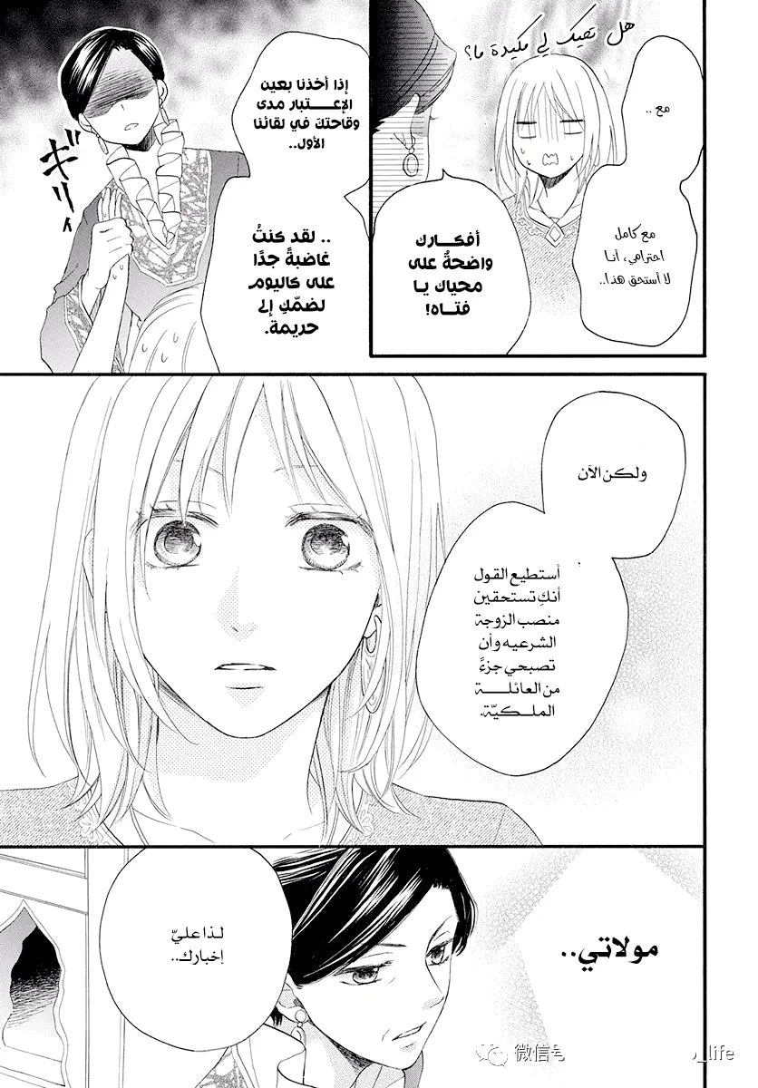 Read Sabaku no Harem AR Manga Online