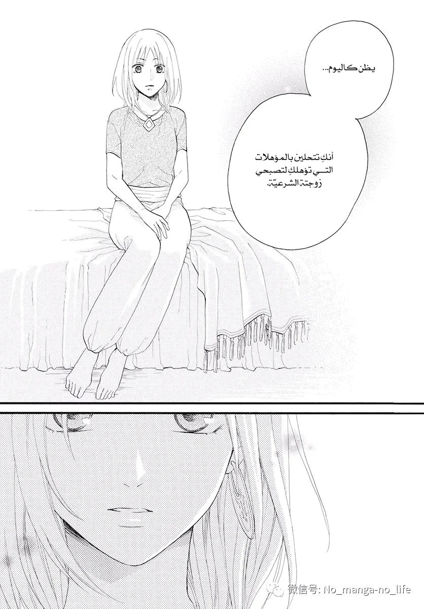 Read Sabaku no Harem AR Manga Online