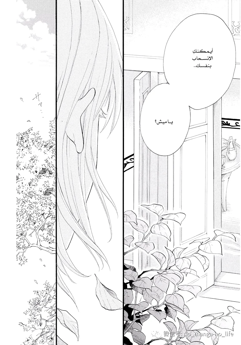 Read Sabaku no Harem AR Manga Online