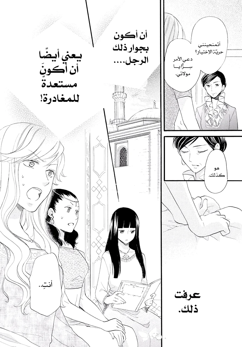 Read Sabaku no Harem AR Manga Online