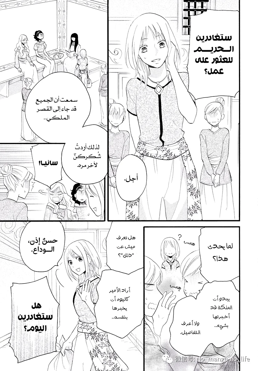 Read Sabaku no Harem AR Manga Online