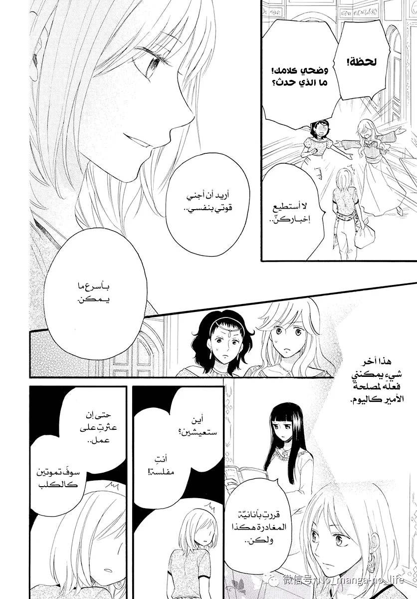 Read Sabaku no Harem AR Manga Online
