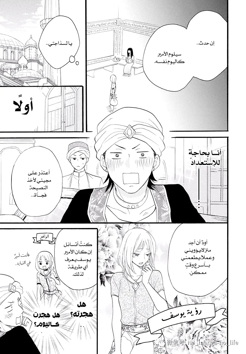 Read Sabaku no Harem AR Manga Online
