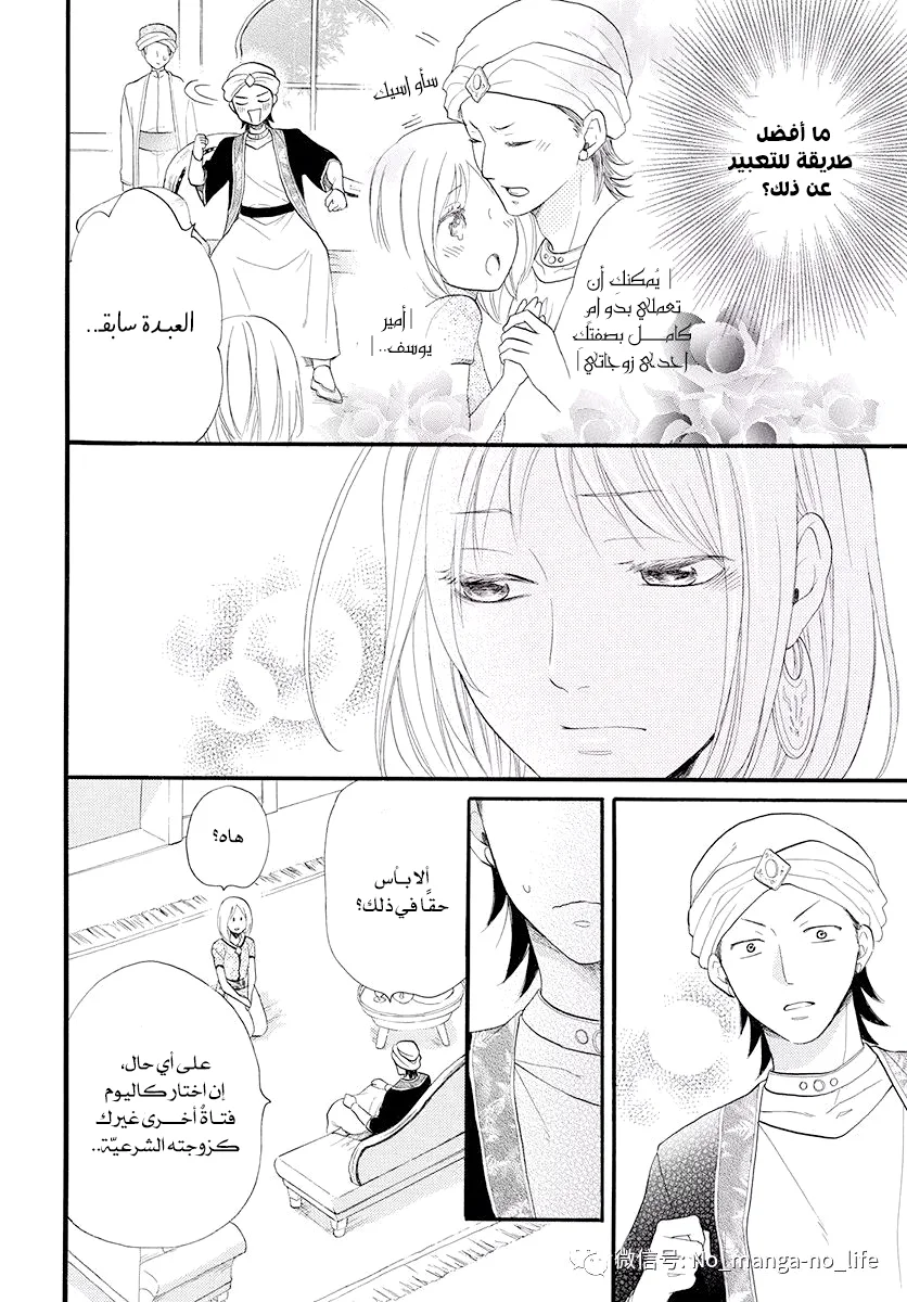 Read Sabaku no Harem AR Manga Online