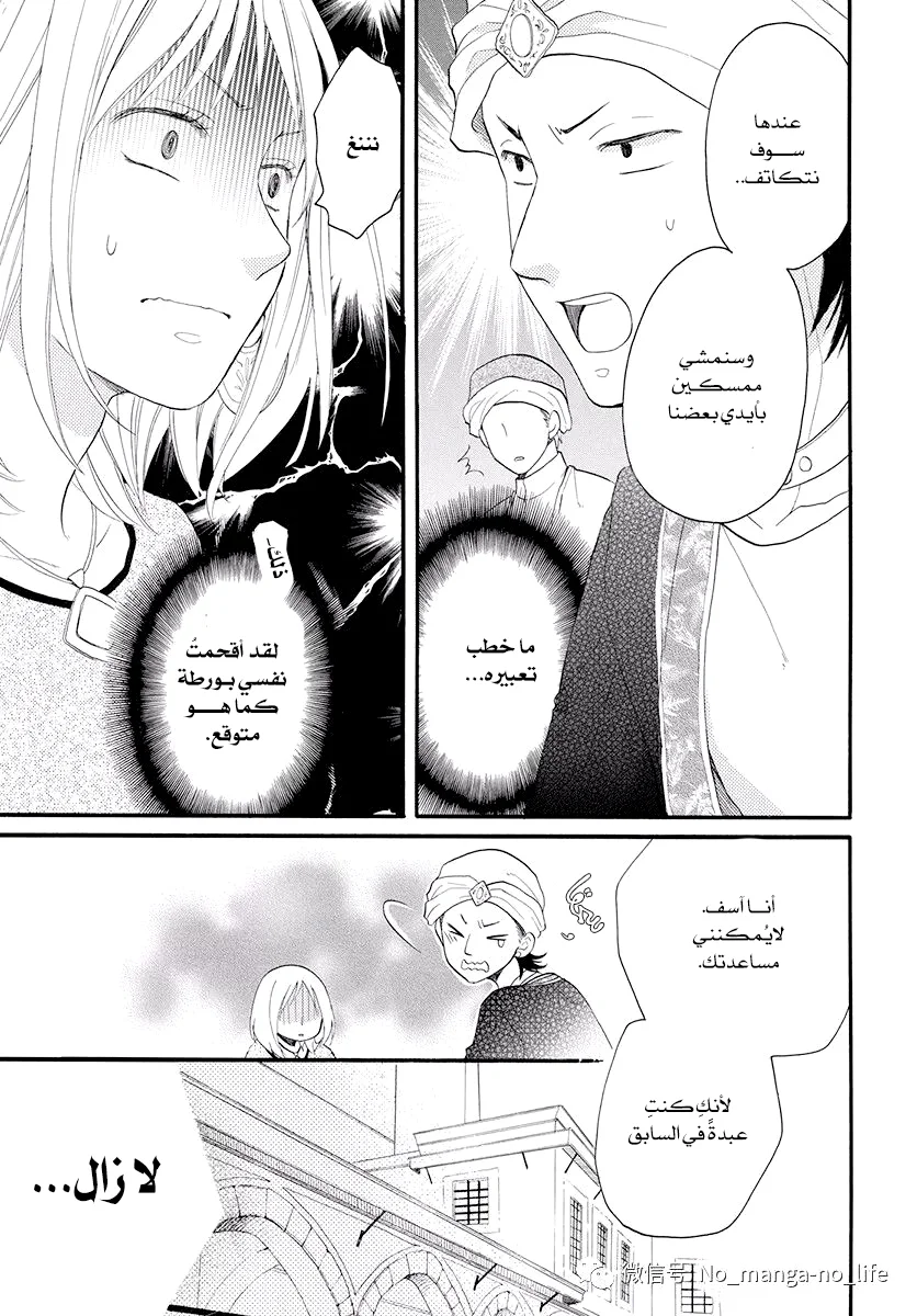 Read Sabaku no Harem AR Manga Online