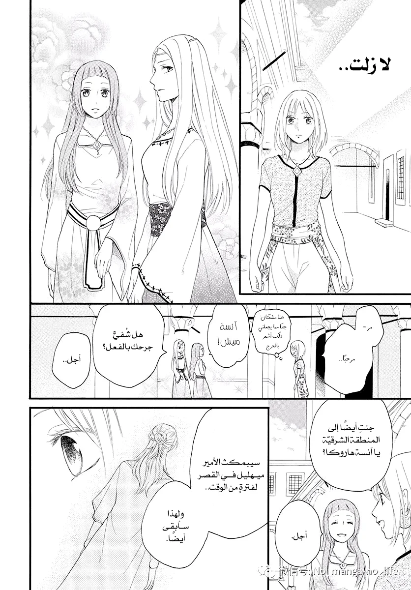Read Sabaku no Harem AR Manga Online