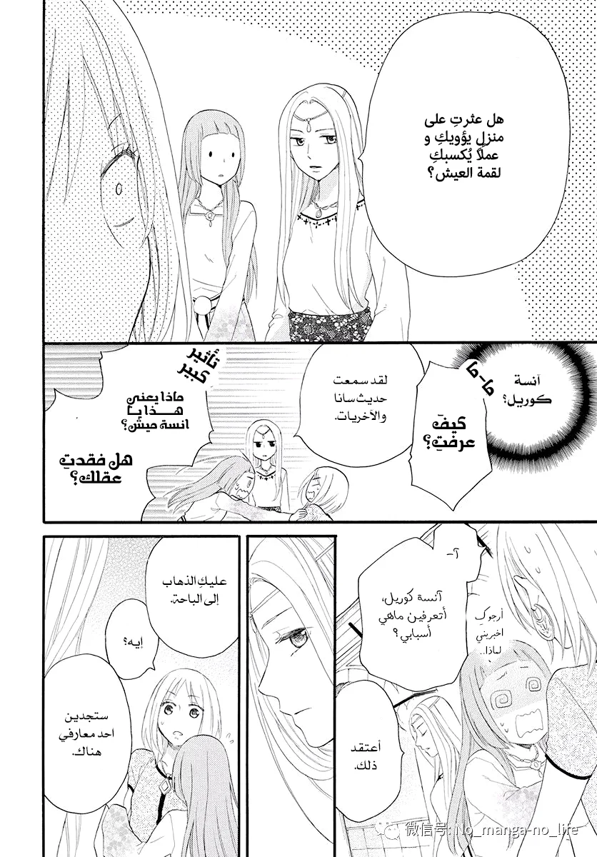 Read Sabaku no Harem AR Manga Online