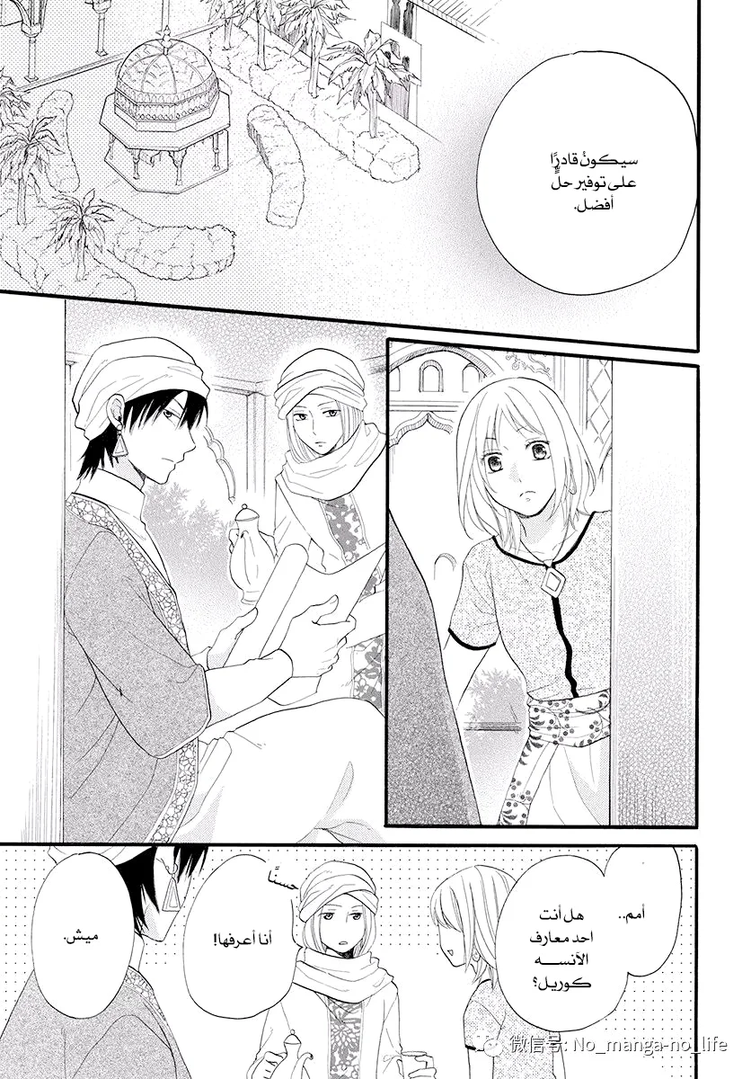 Read Sabaku no Harem AR Manga Online