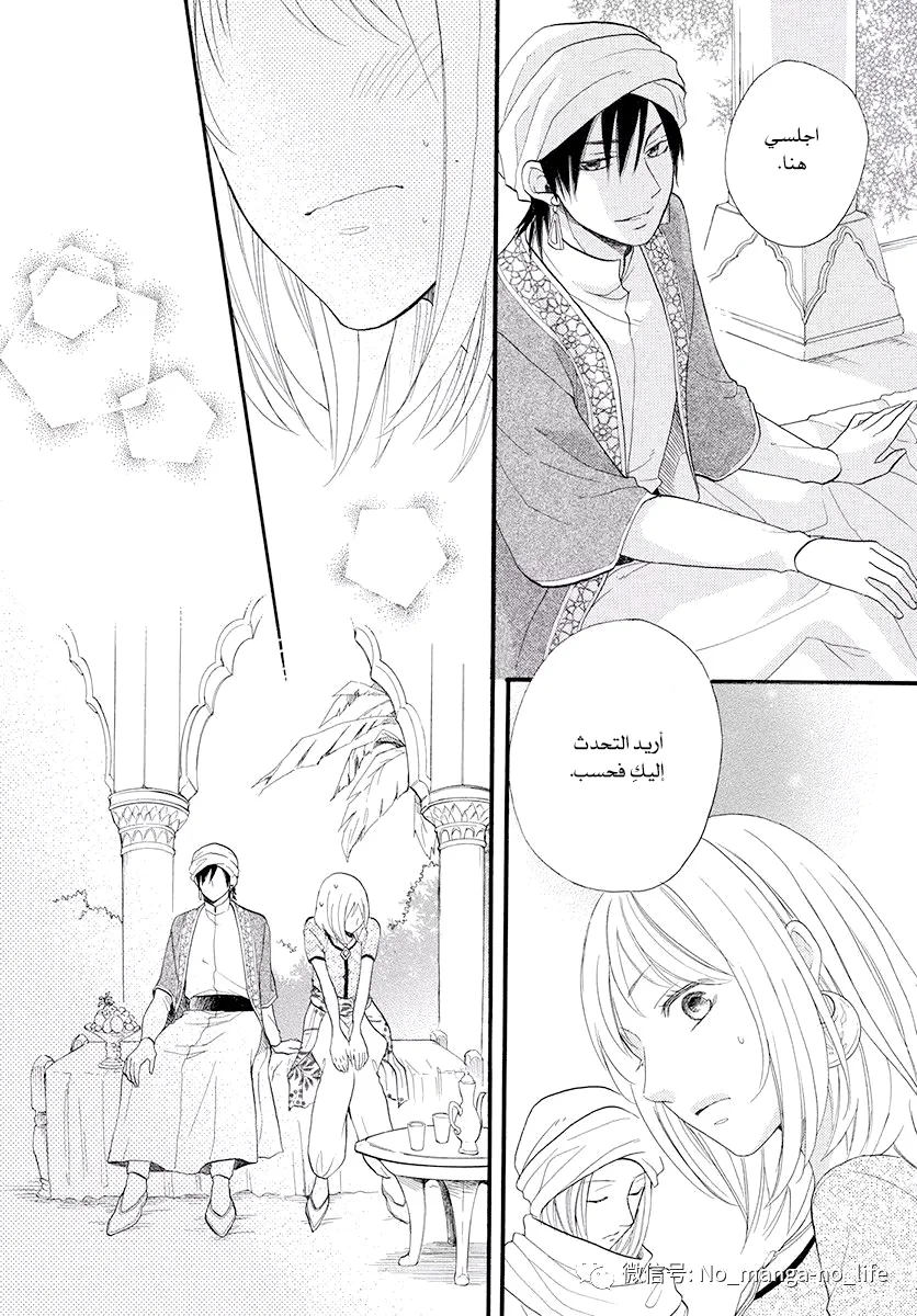 Read Sabaku no Harem AR Manga Online