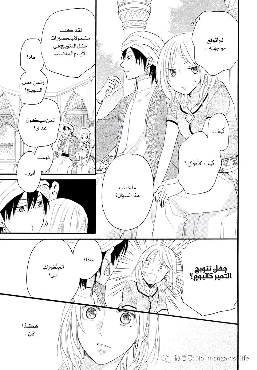 Read Sabaku no Harem AR Manga Online