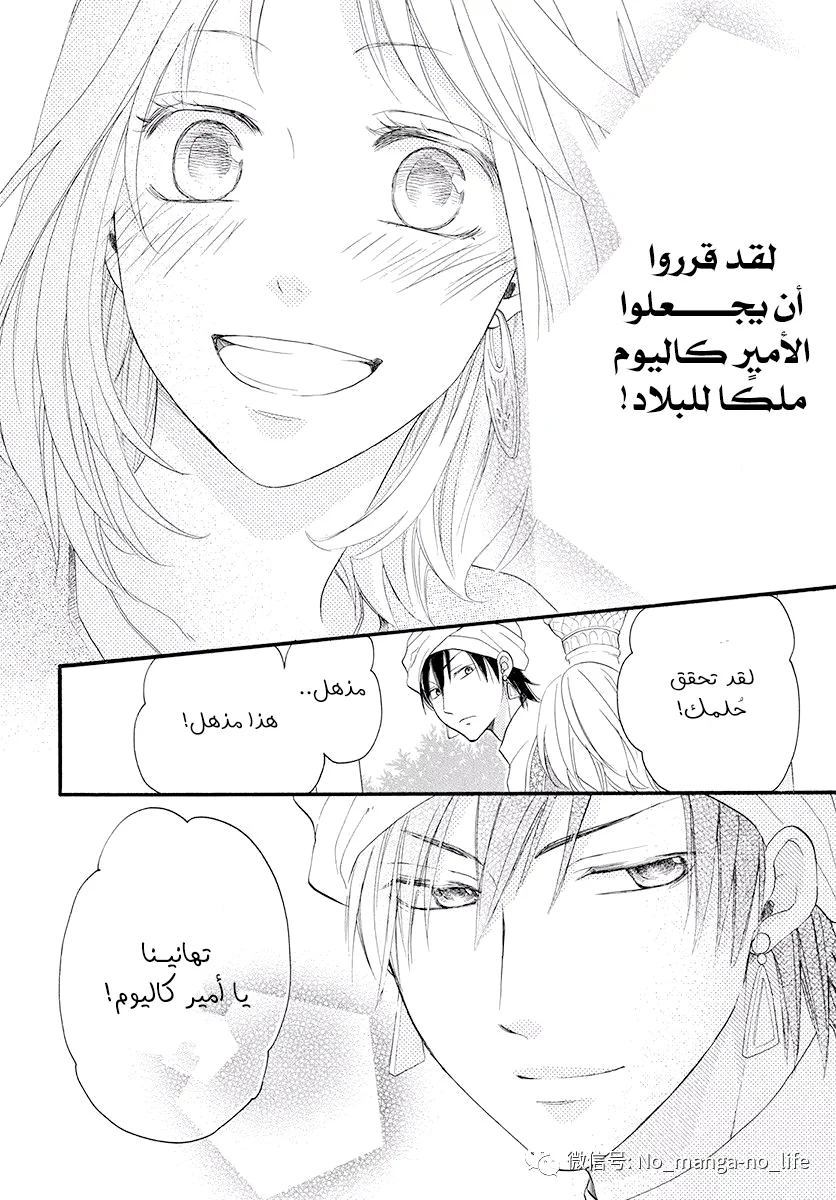 Read Sabaku no Harem AR Manga Online