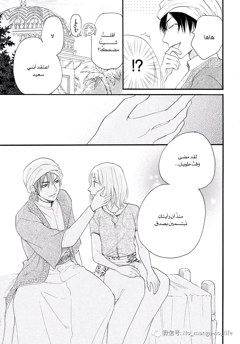 Read Sabaku no Harem AR Manga Online