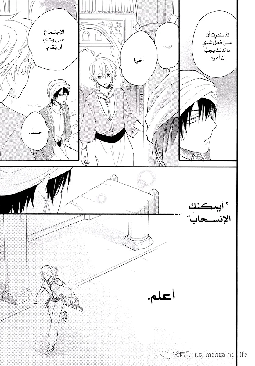 Read Sabaku no Harem AR Manga Online