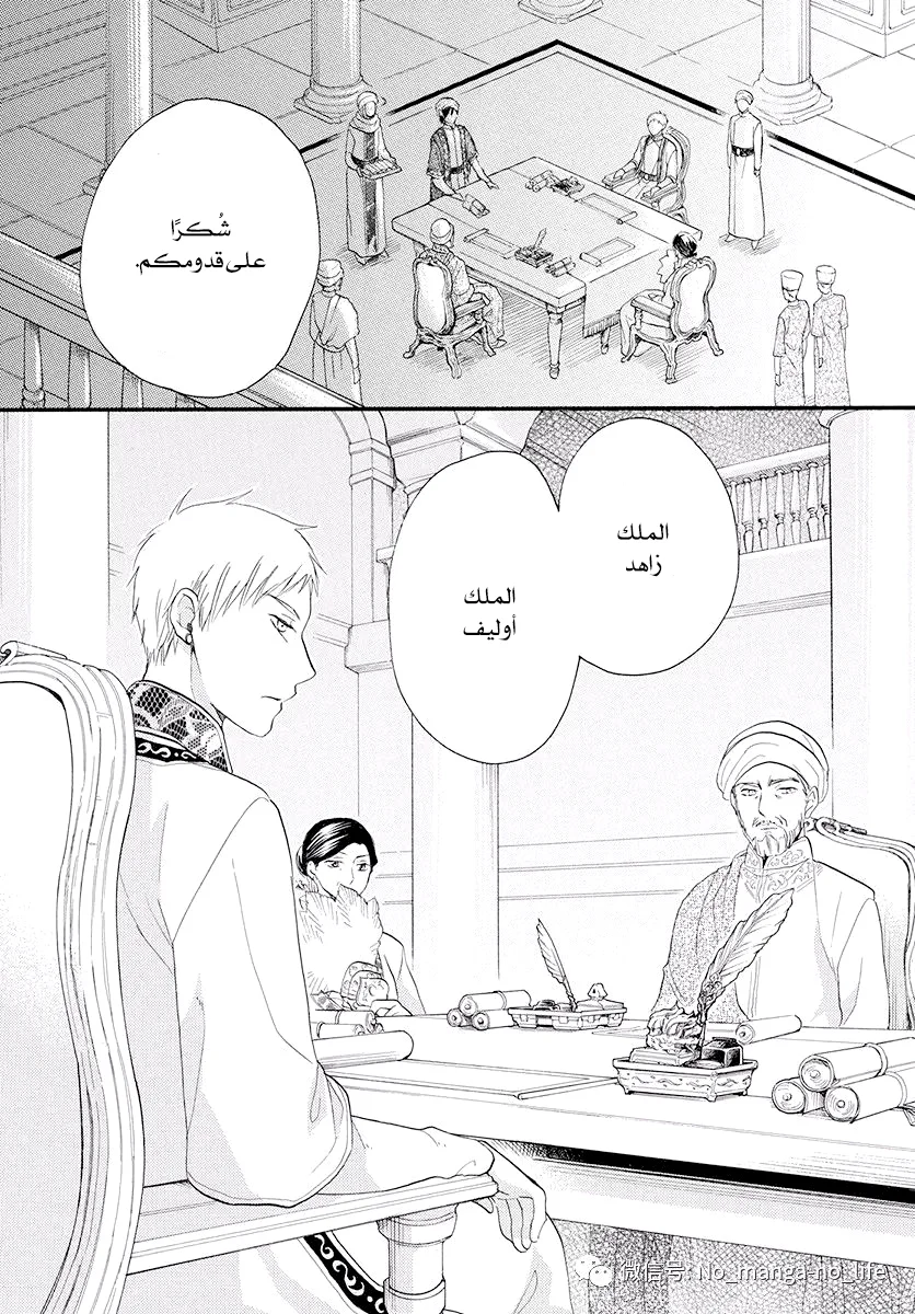 Read Sabaku no Harem AR Manga Online