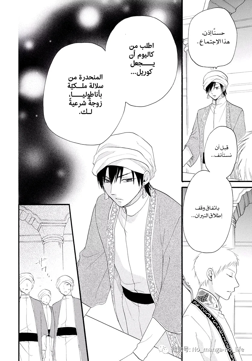 Read Sabaku no Harem AR Manga Online