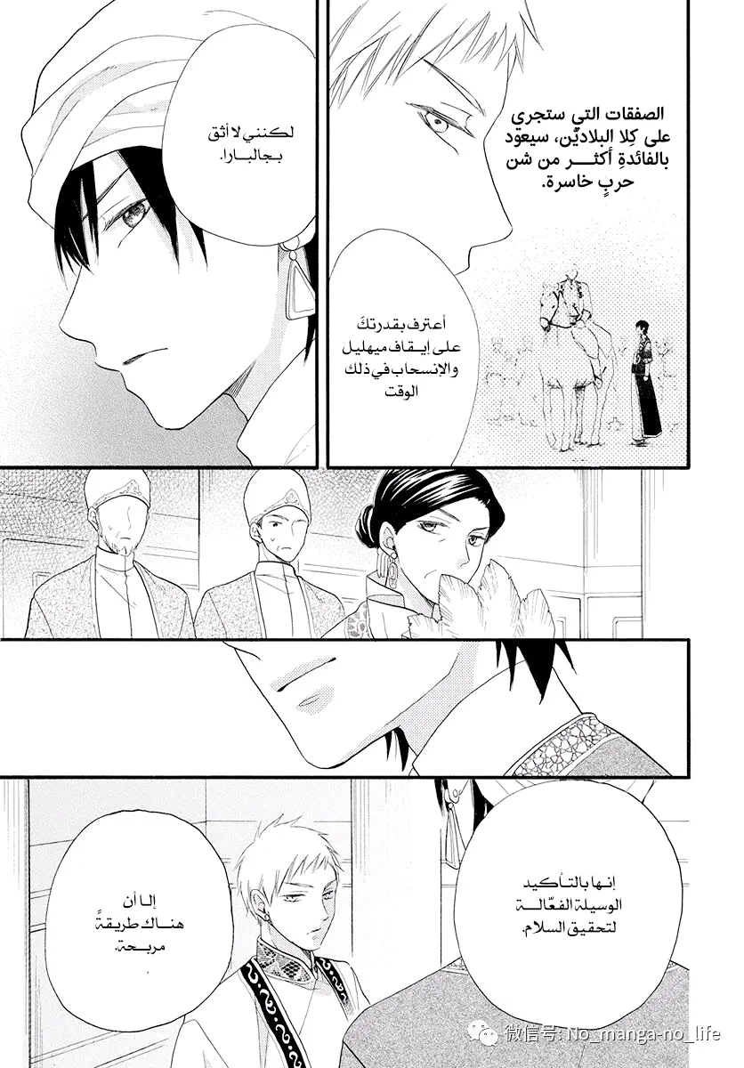 Read Sabaku no Harem AR Manga Online