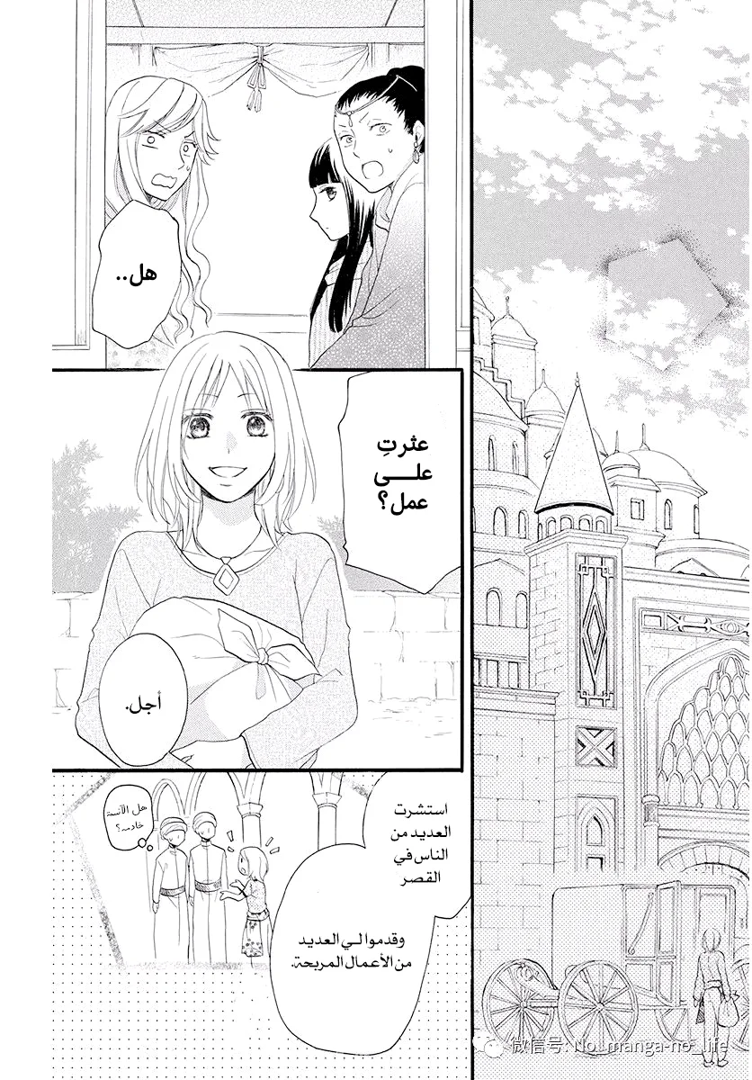 Read Sabaku no Harem AR Manga Online