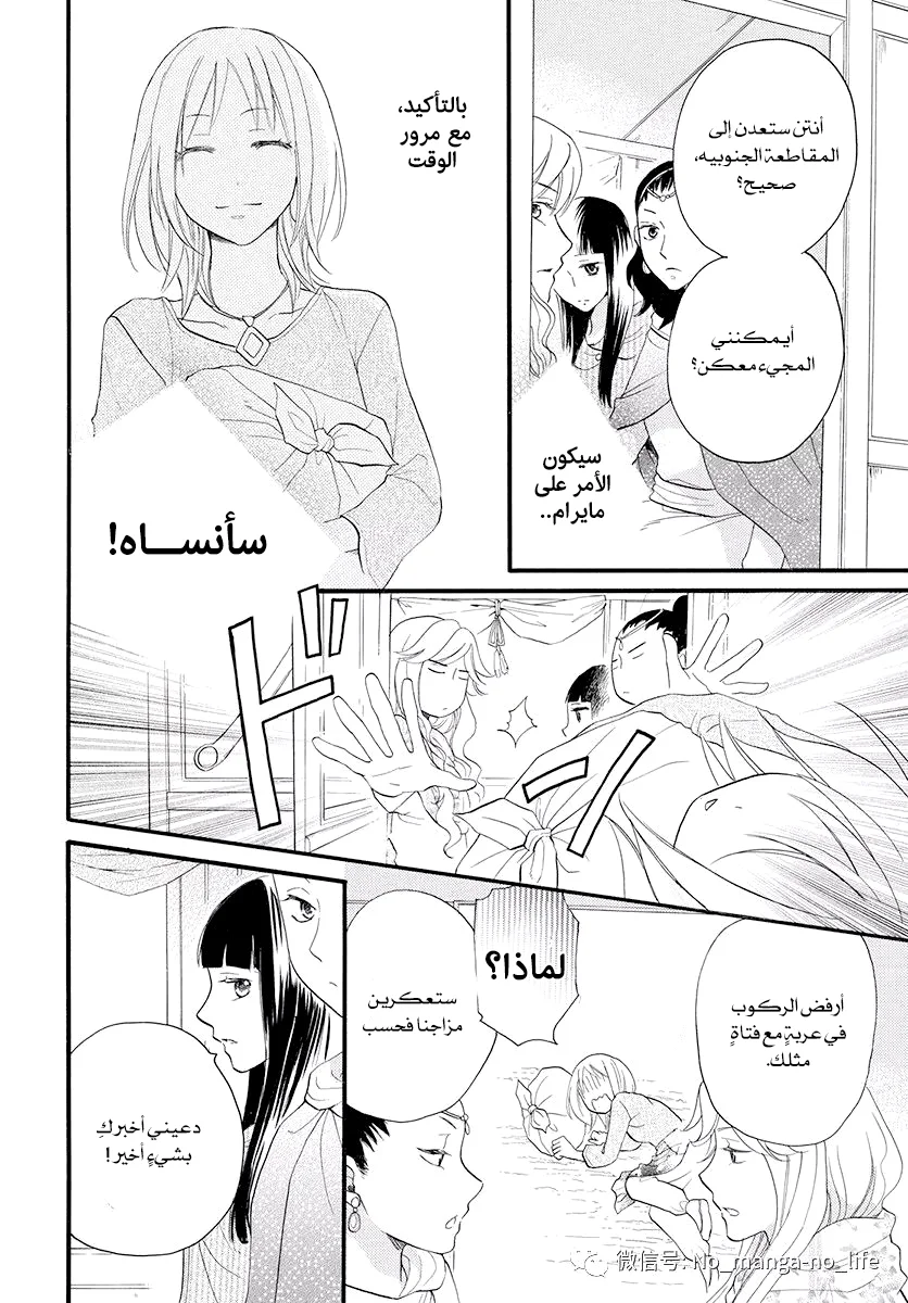 Read Sabaku no Harem AR Manga Online