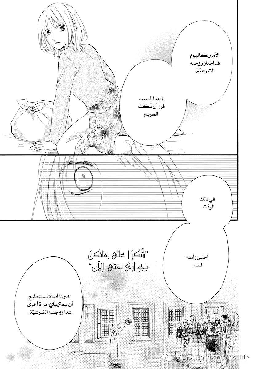 Read Sabaku no Harem AR Manga Online