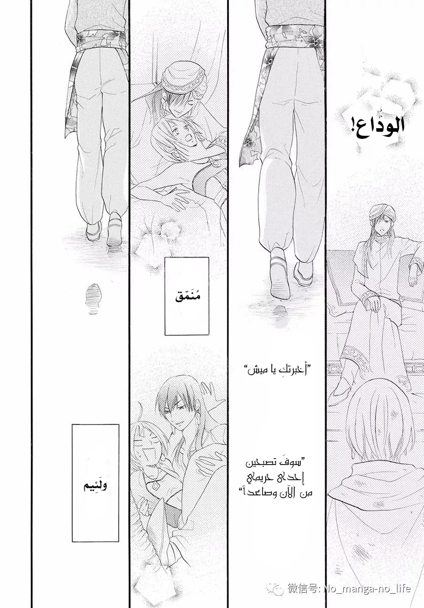 Read Sabaku no Harem AR Manga Online