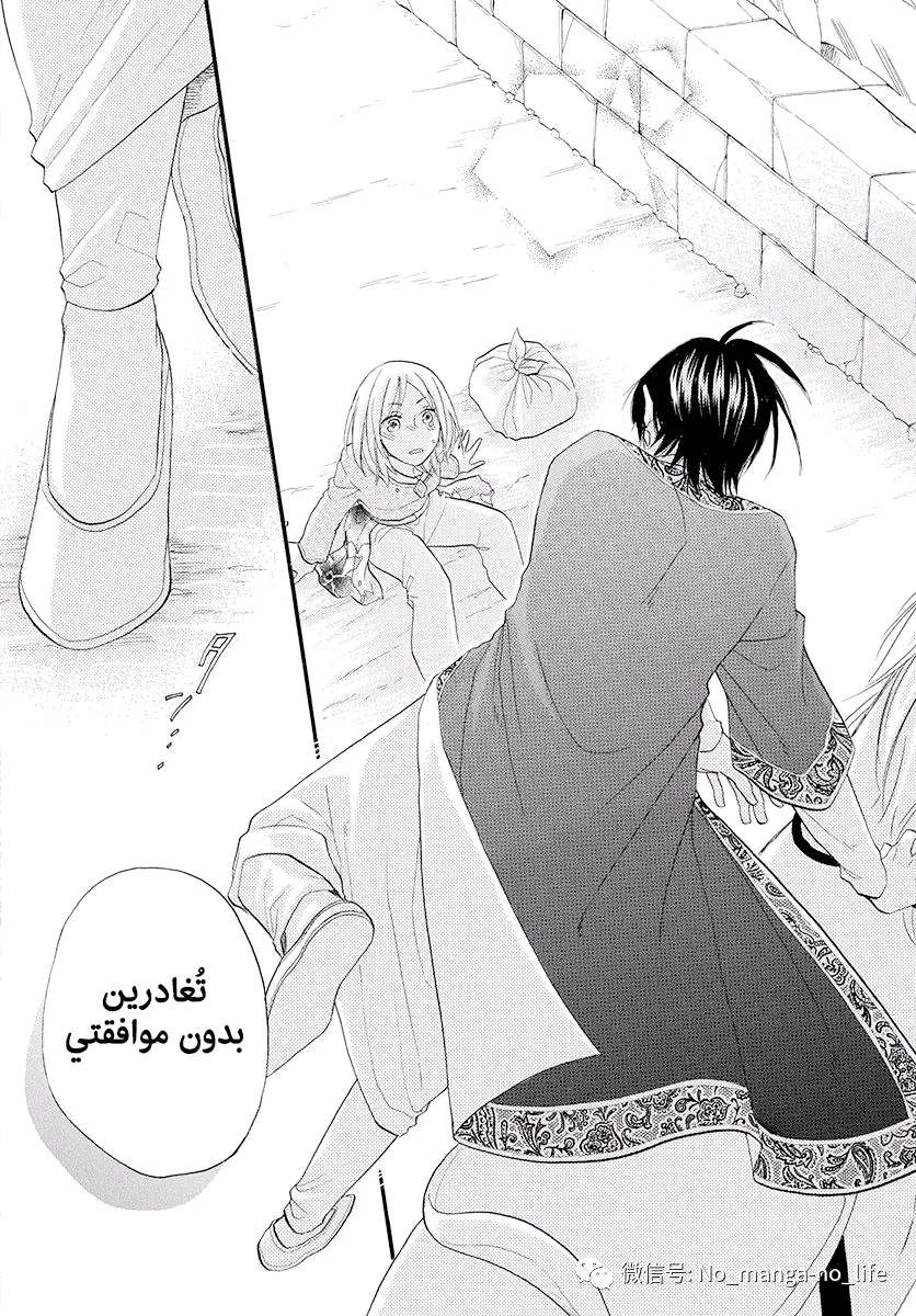 Read Sabaku no Harem AR Manga Online