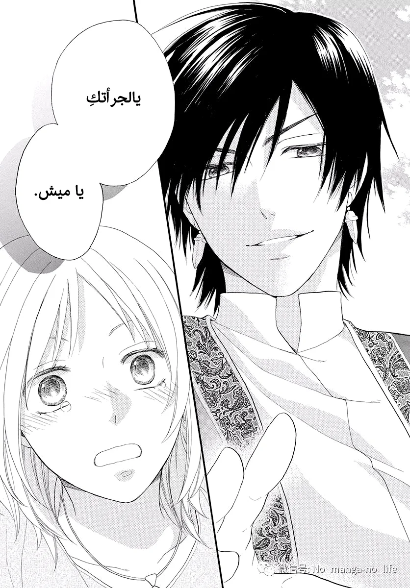 Read Sabaku no Harem AR Manga Online