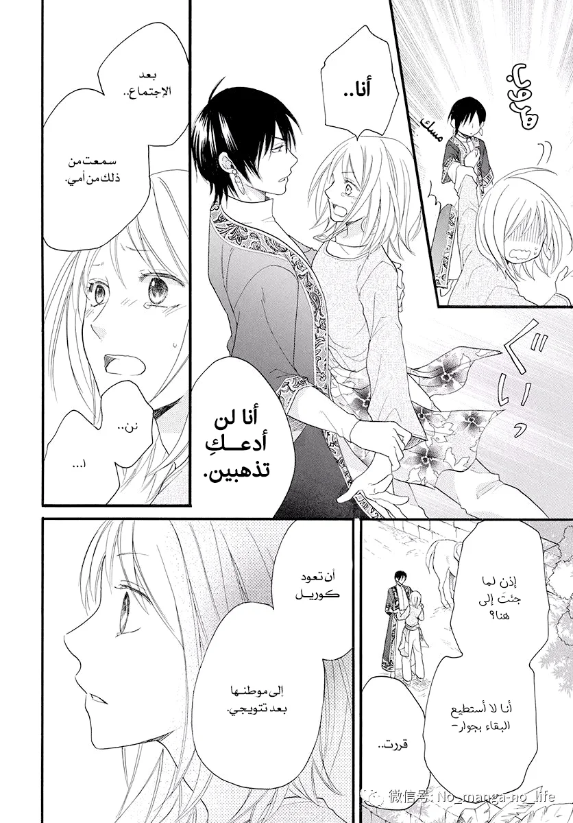 Read Sabaku no Harem AR Manga Online