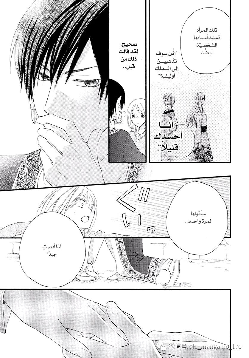 Read Sabaku no Harem AR Manga Online